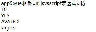 vue.js插值支持javascript表达式