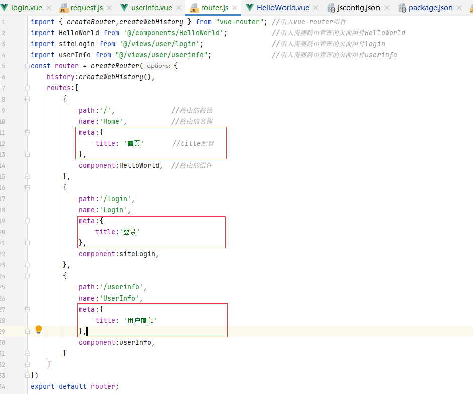 router.js中增加title的配置