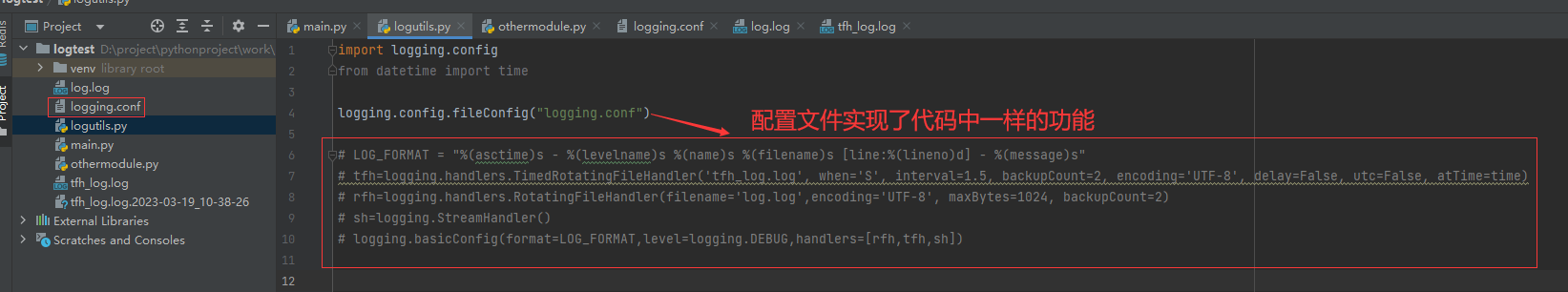 配置文件实现了日志代码中的功能