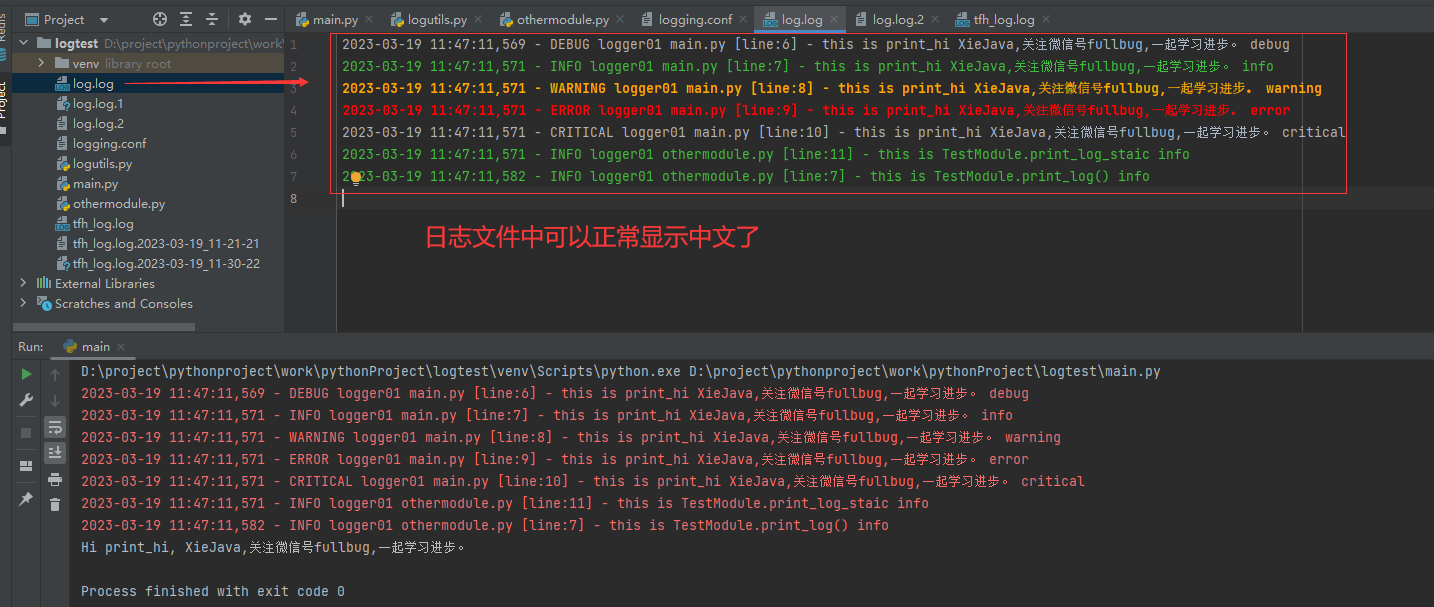 日志文件显示中文