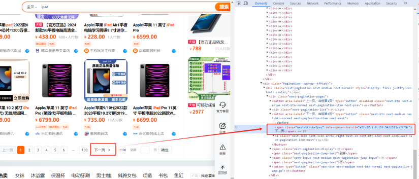 分析淘宝下一页