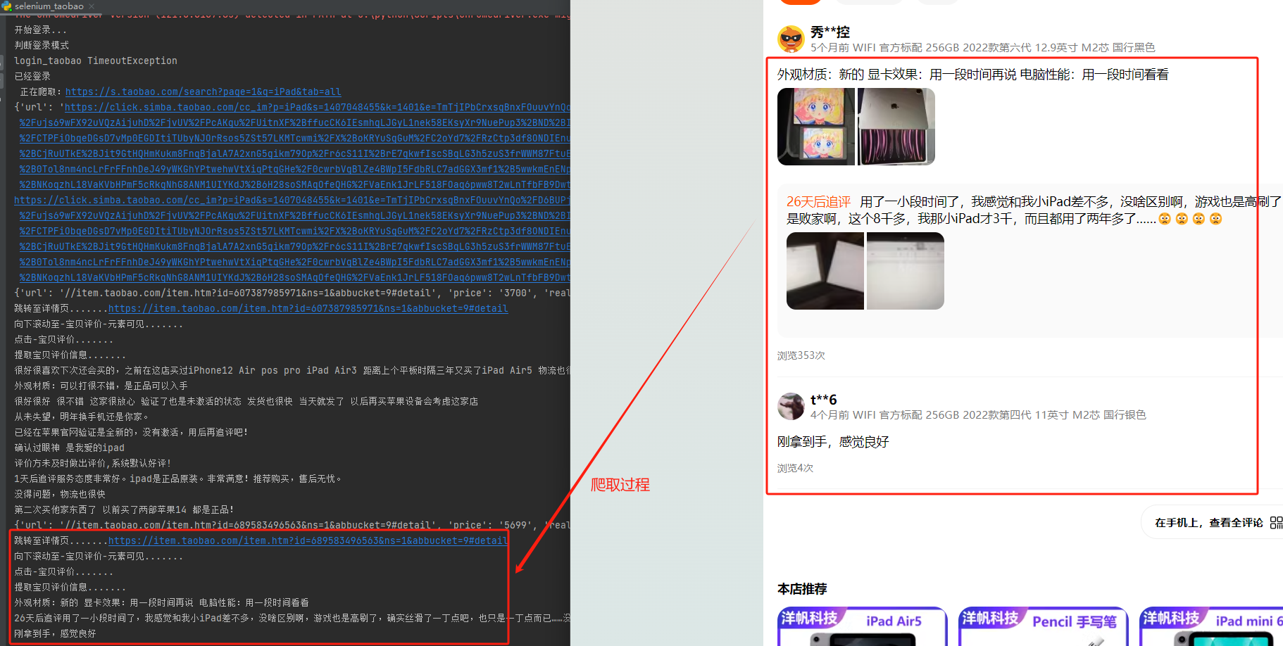 解析获取商品信息