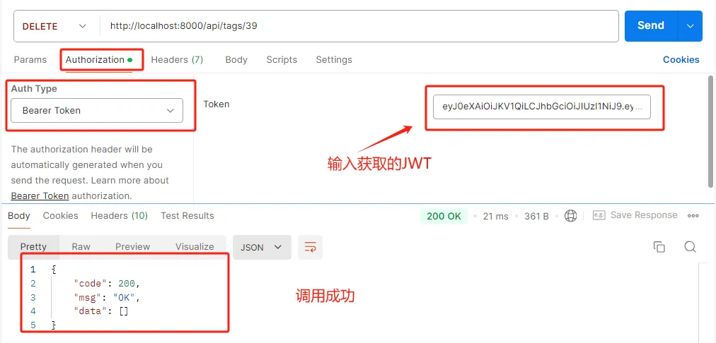 调用接口时带上获取的JWT