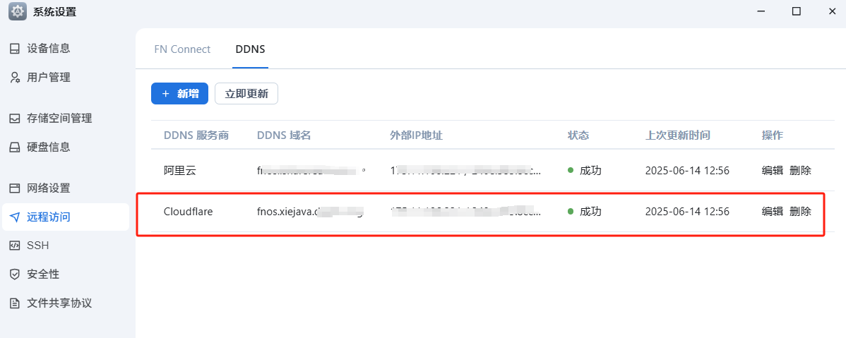 DDNS配置