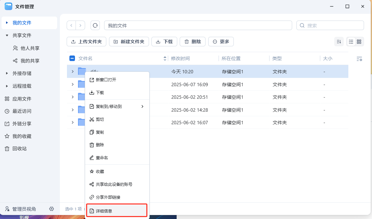 查看目录详情