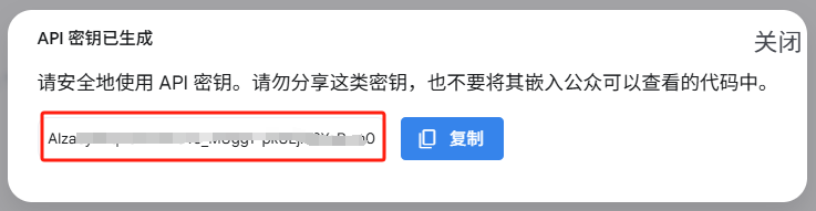 申请密钥