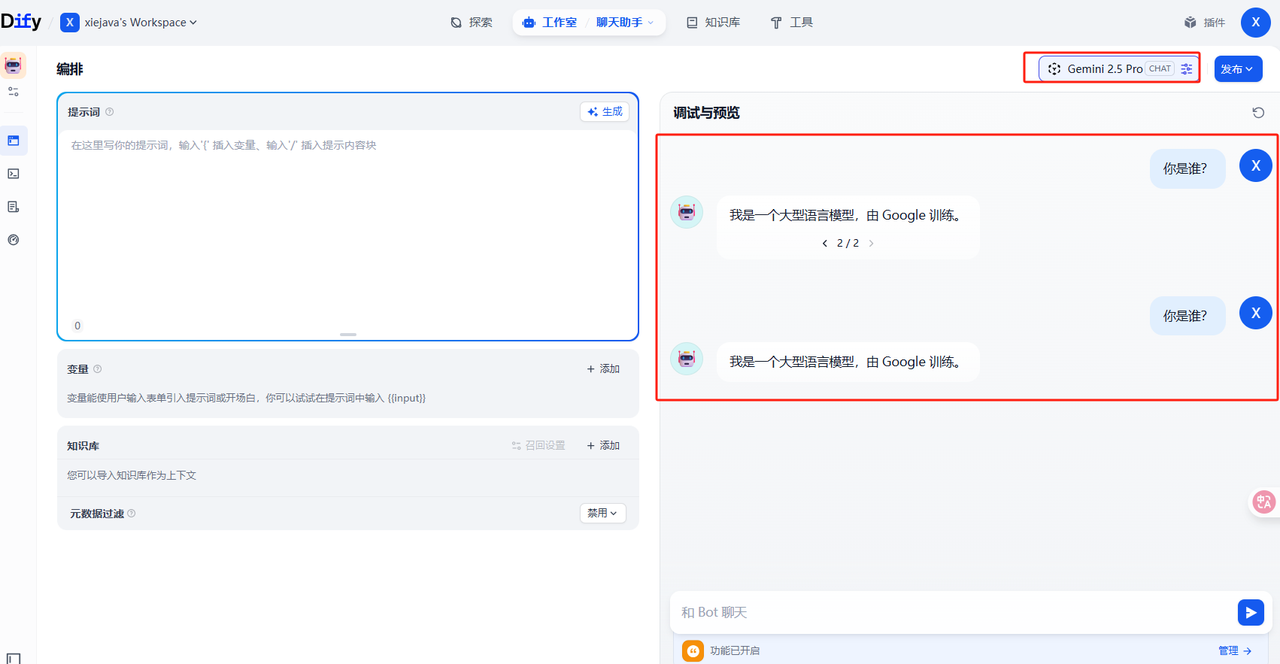 在Dify中使用